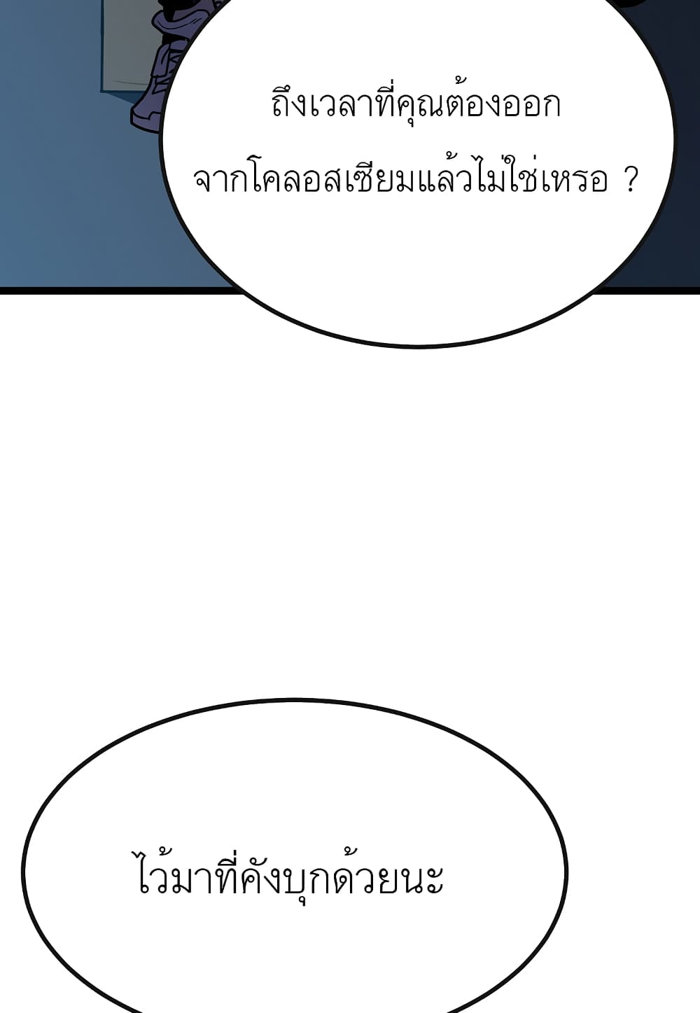 Level Berserker ตอนที่ 17 (99)